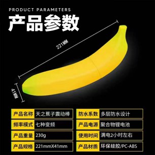 天之蕉子 震动按摩棒【1pcs】